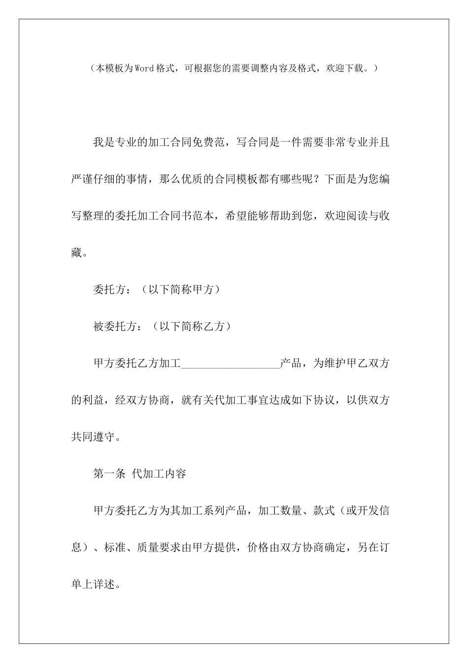 委托加工合同书范本食品委托加工合同书样本茶叶委托加工合同书_第2页
