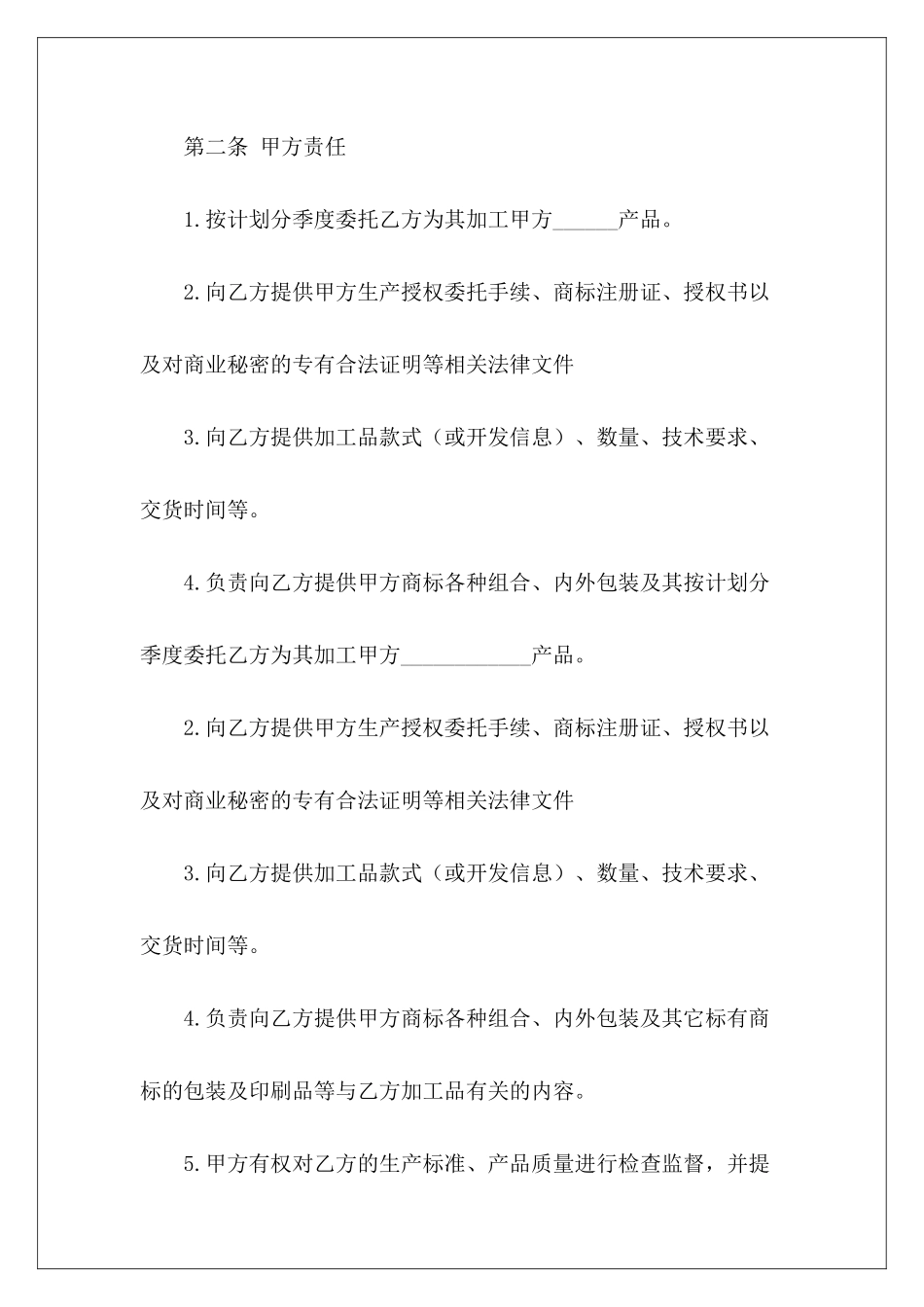 委托加工合同书范本食品委托加工合同书样本茶叶委托加工合同书_第3页