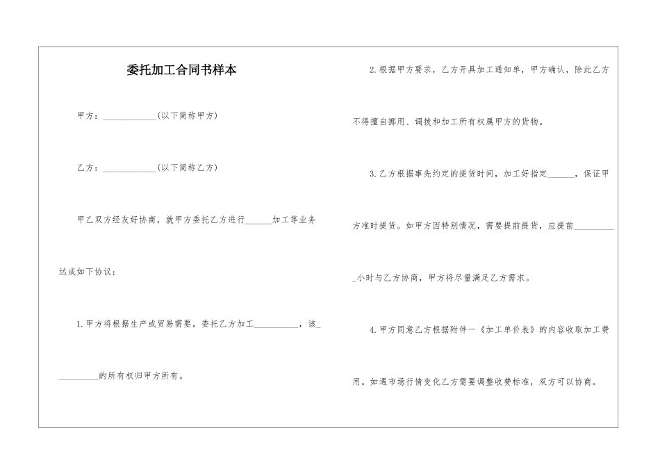 委托加工合同书样本1_第1页