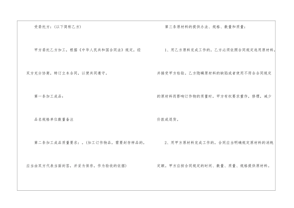 委托加工合同书样本1_第3页