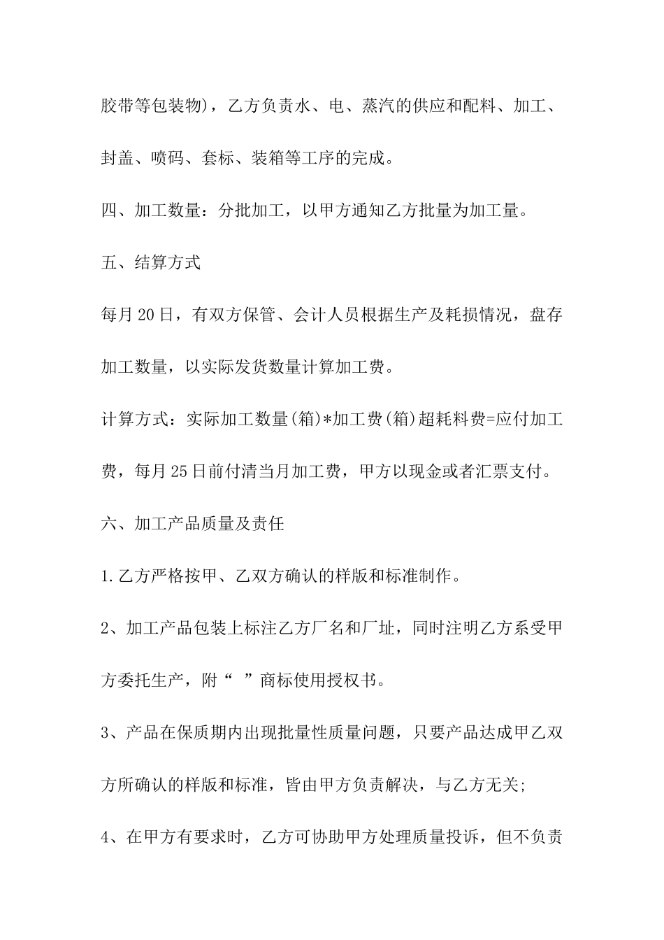 委托加工合同示例_第2页