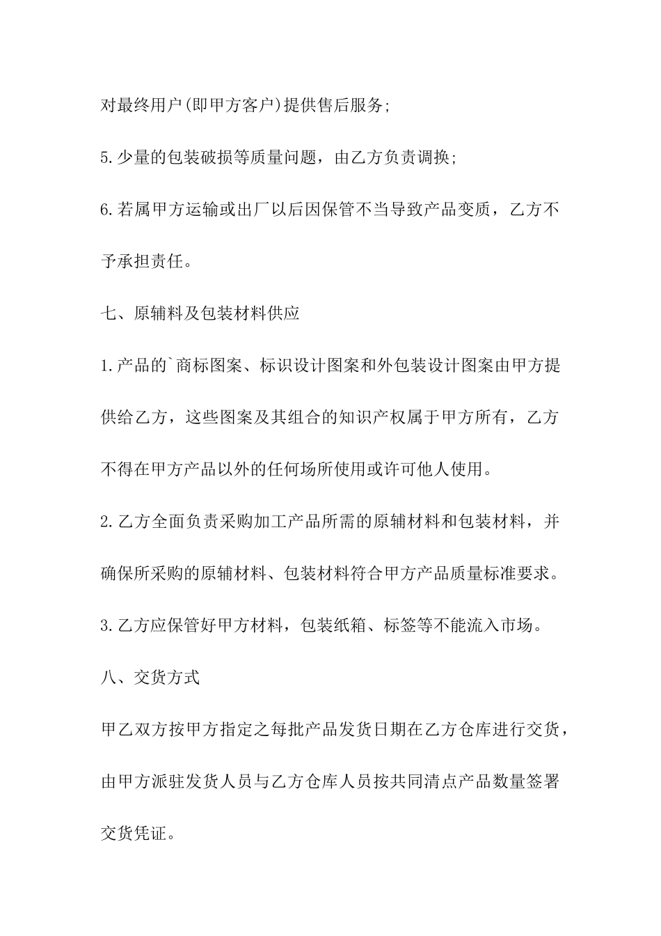 委托加工合同示例_第3页