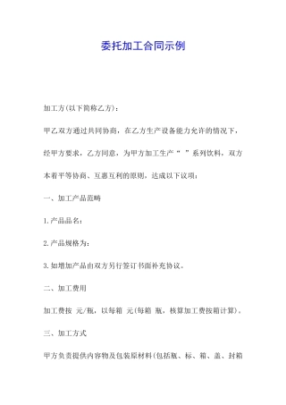委托加工合同示例