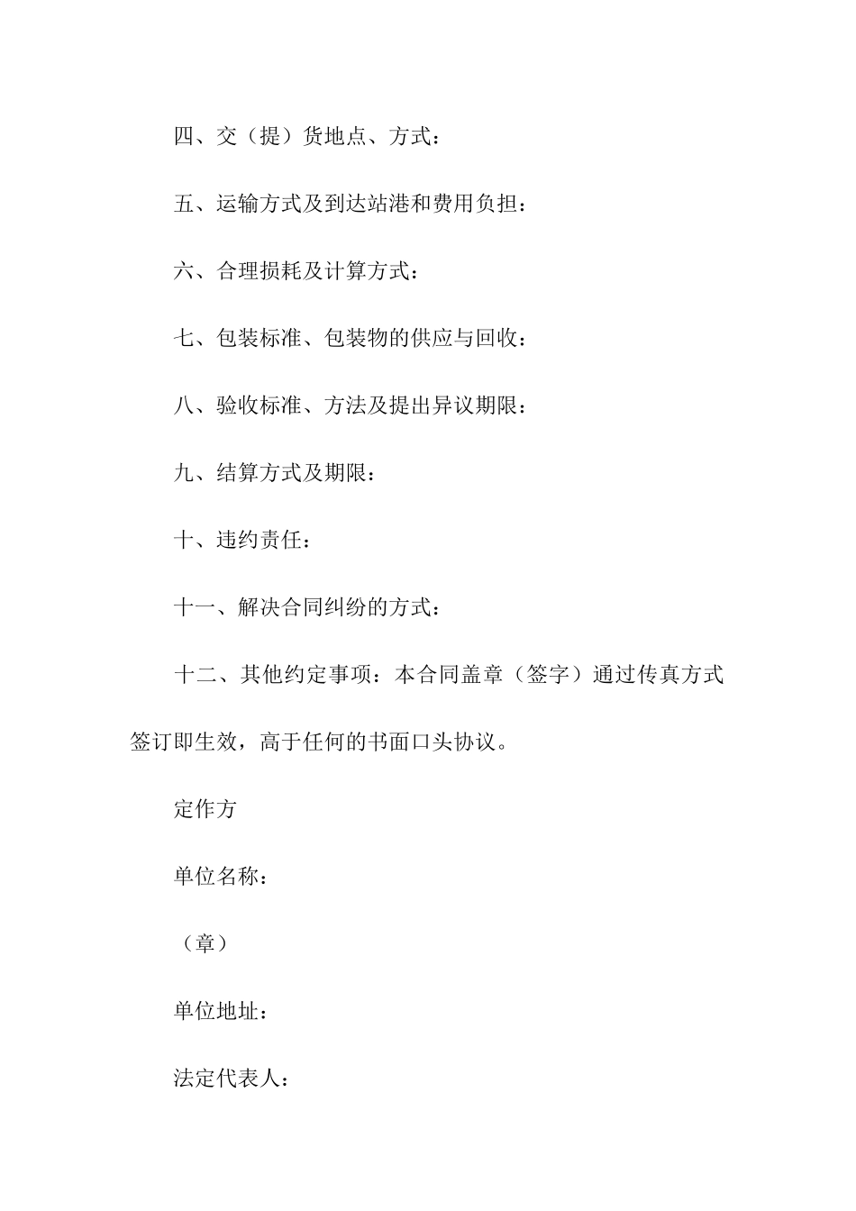 委托加工合同范本(15篇)_第2页