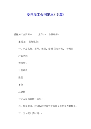 委托加工合同范本(15篇)