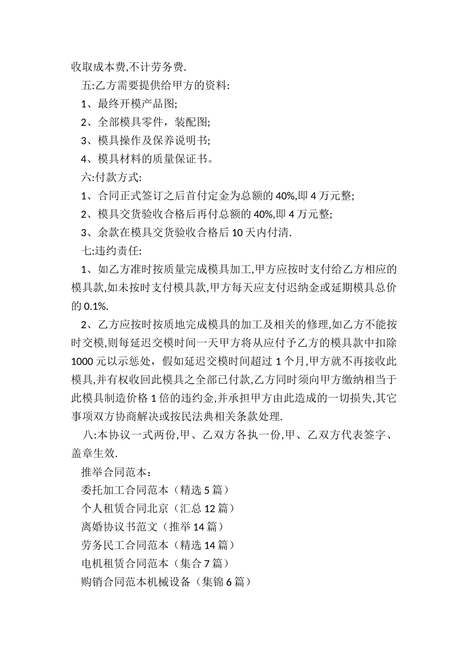 委托加工合同范本(精选5篇)_第2页