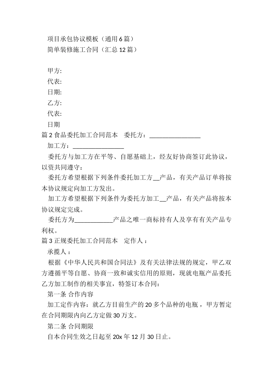 委托加工合同范本(精选5篇)_第3页