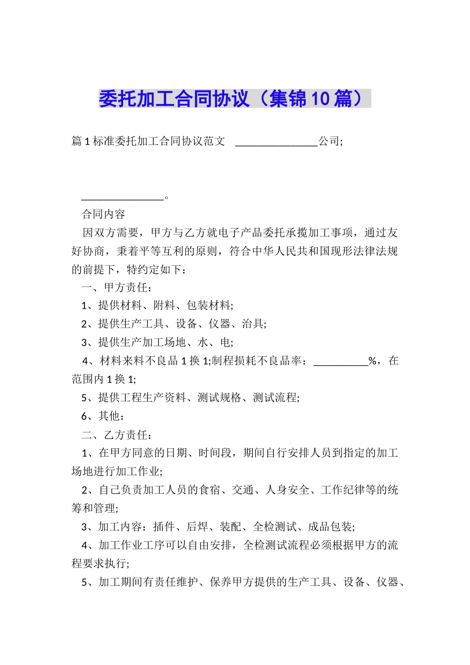 委托加工合同协议_第1页