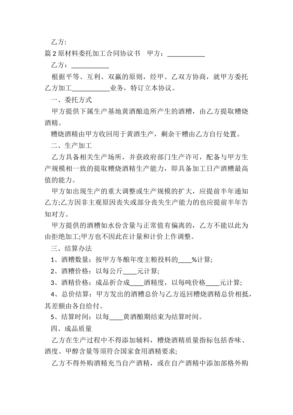 委托加工合同协议_第3页