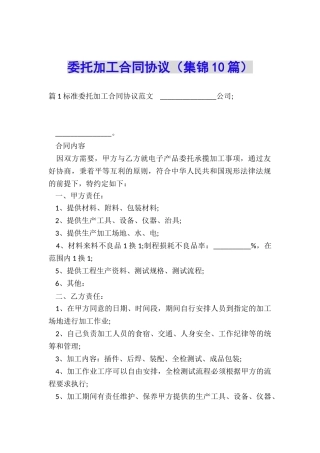 委托加工合同协议