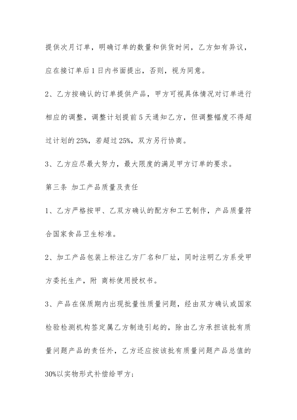 委托加工合同经典范本-_第2页