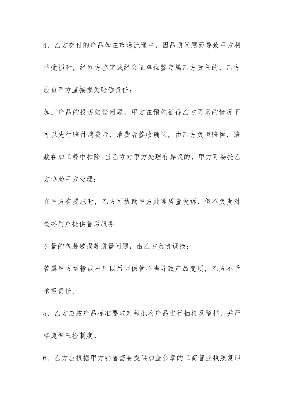 委托加工合同经典范本-_第3页