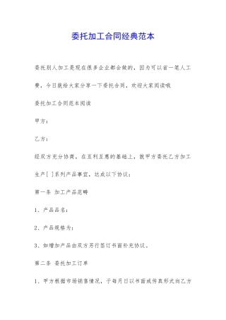 委托加工合同经典范本-