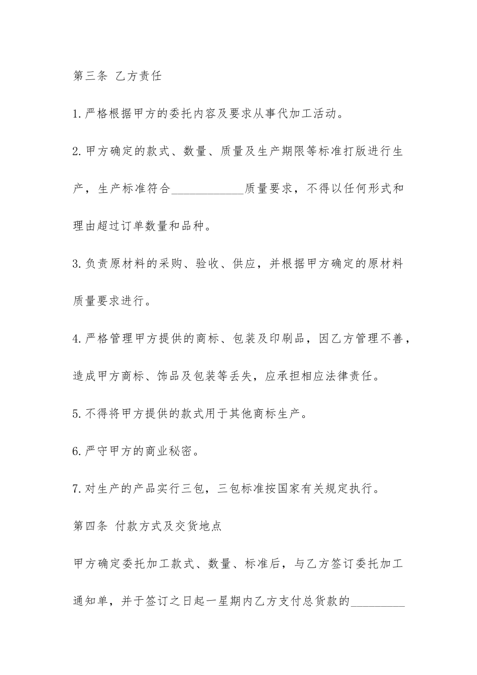 委托加工合同范本-_第3页
