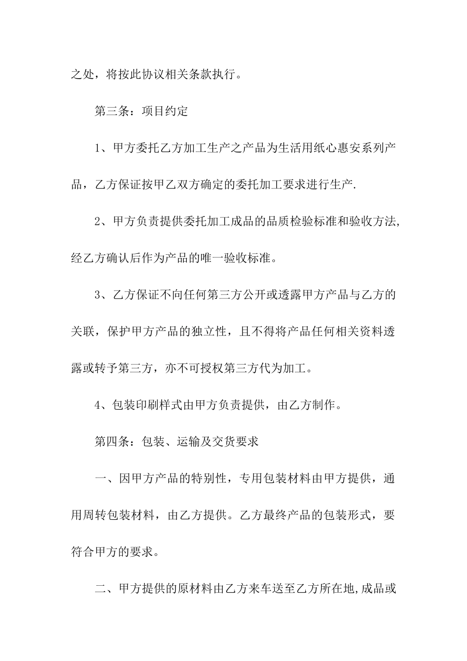 委托加工合同范本(合集15篇)_第2页