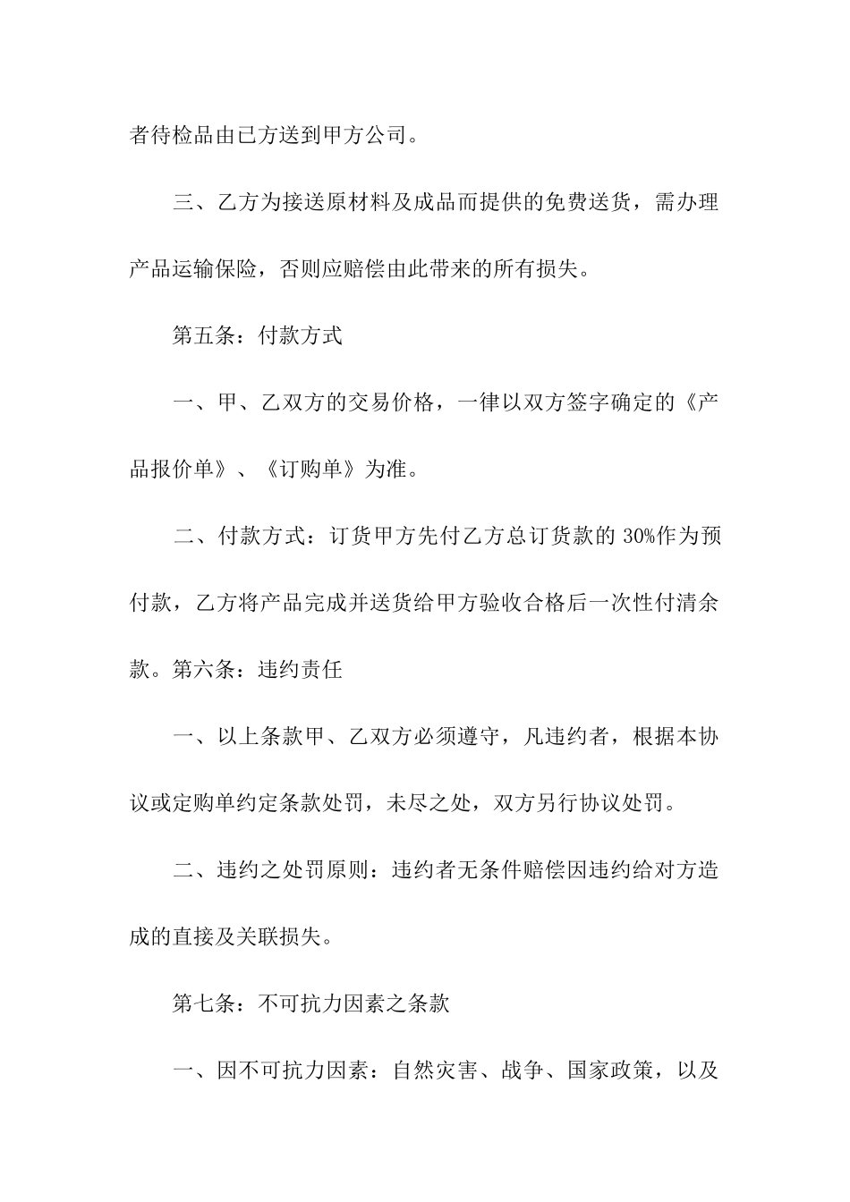 委托加工合同范本(合集15篇)_第3页