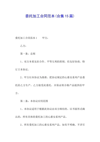 委托加工合同范本(合集15篇)