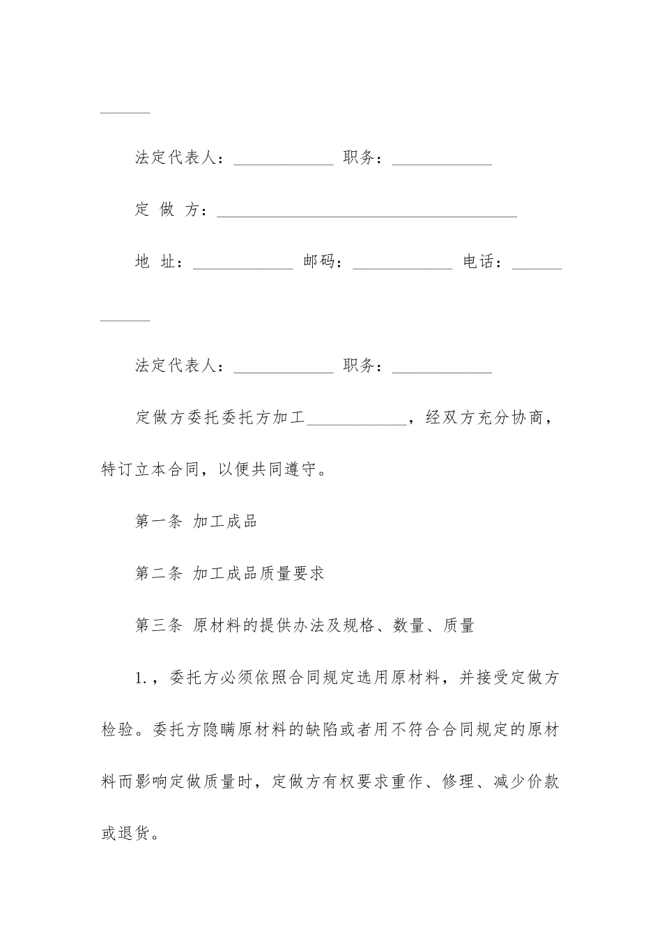 委托加工合同范本7篇-委托加工合同简单版本_第2页