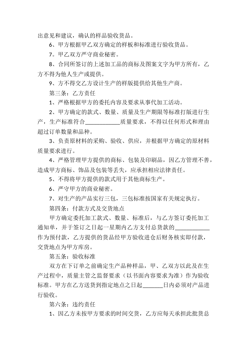 委托加工合同范本_第2页