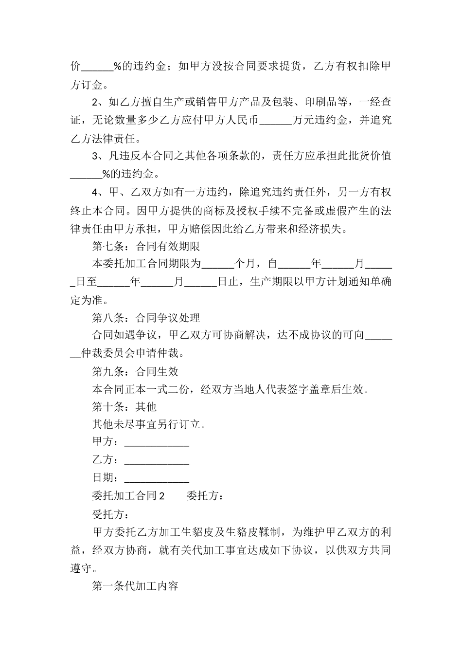 委托加工合同范本_第3页