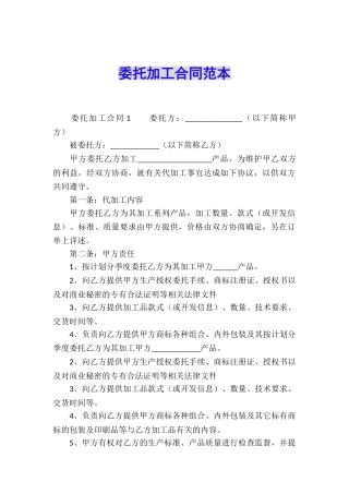 委托加工合同范本