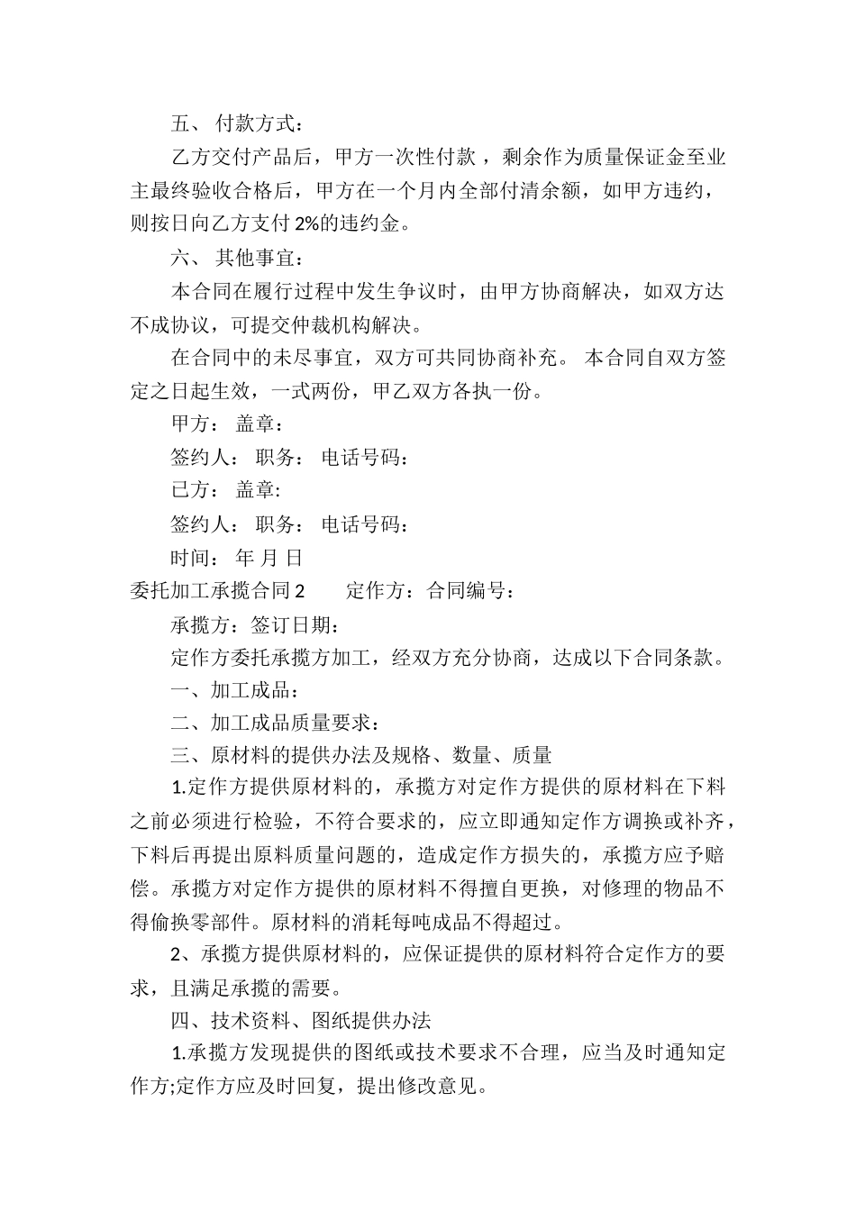 委托加工承揽合同(汇编9篇)_第2页