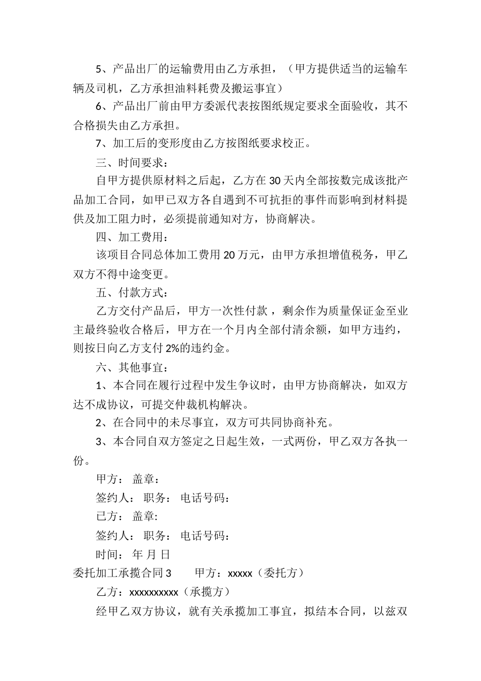 委托加工承揽合同5篇_第3页