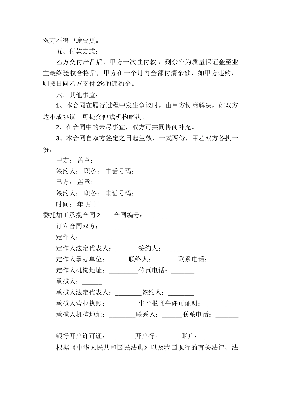 委托加工承揽合同(8篇)_第2页