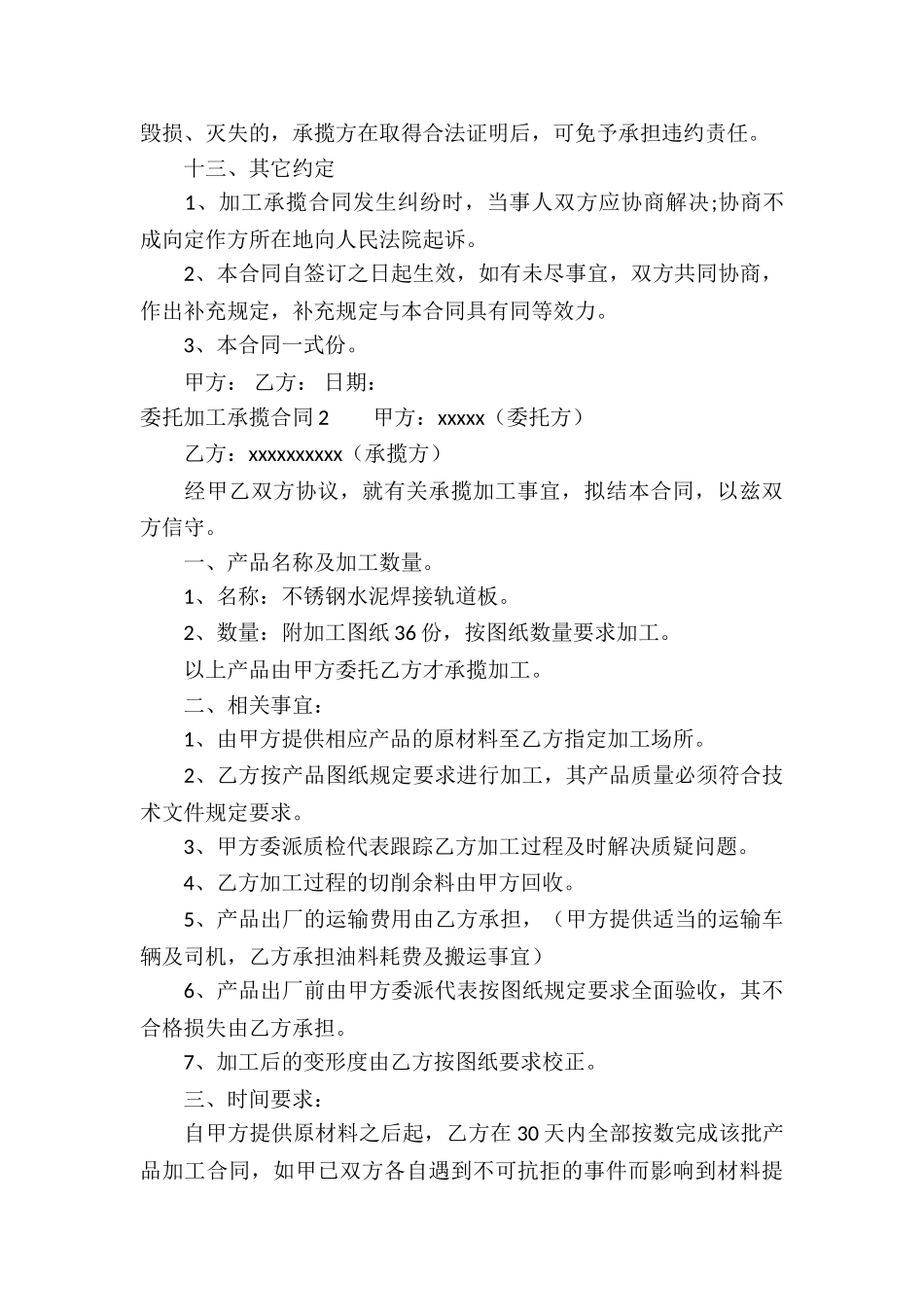 委托加工承揽合同_第3页