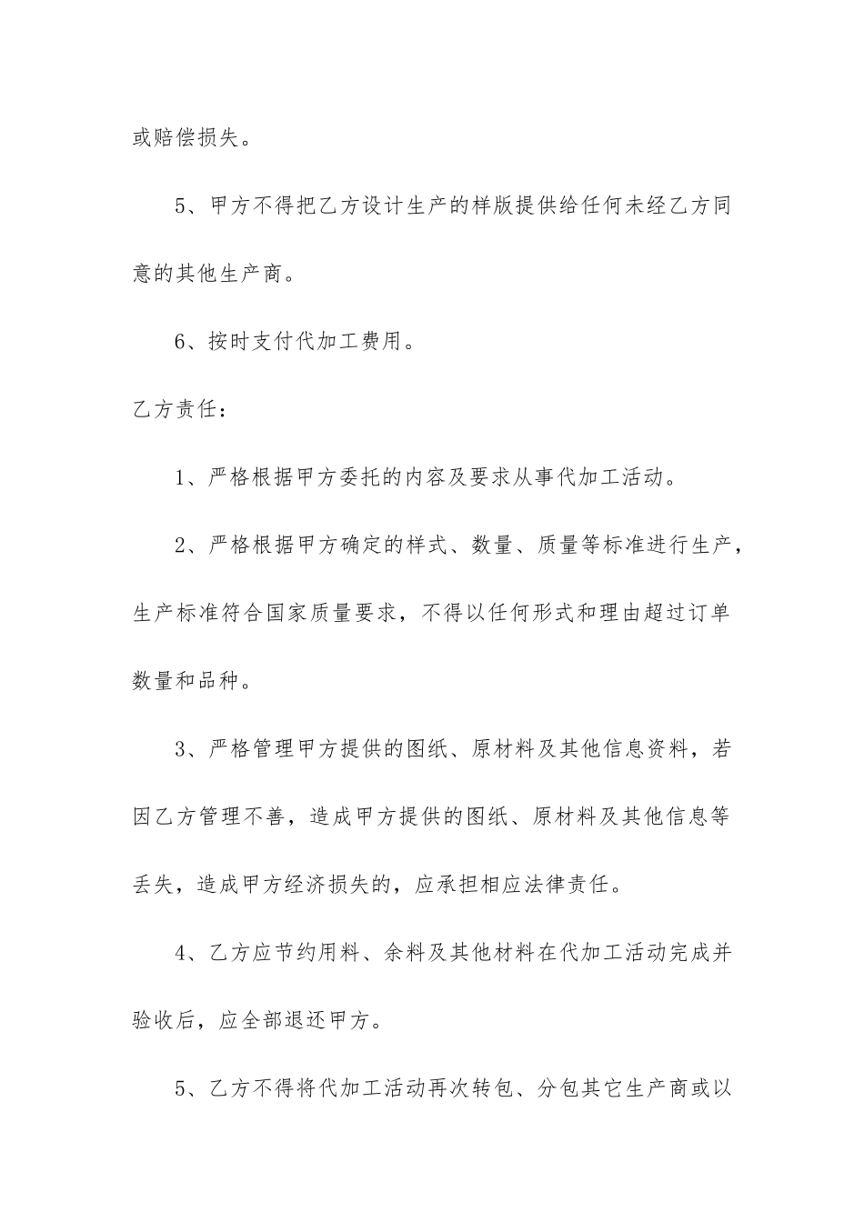 委托加工生产合同参考2篇_第3页