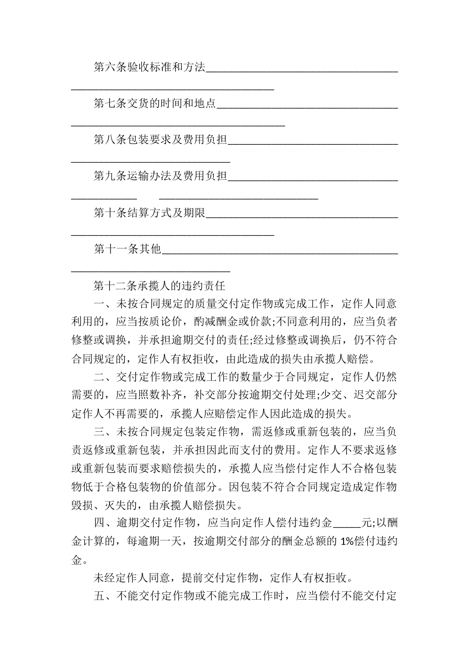 委托加工承揽合同9篇_第2页