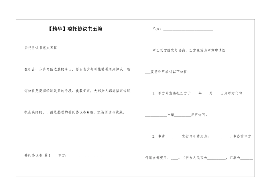 委托协议书五篇_第1页