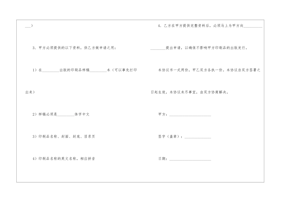 委托协议书五篇_第2页