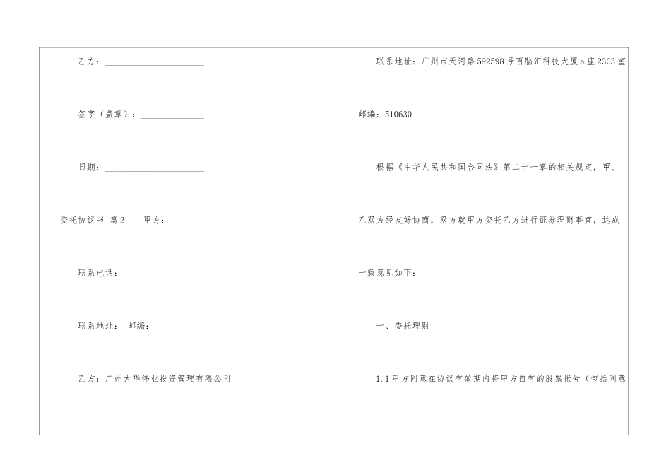 委托协议书五篇_第3页