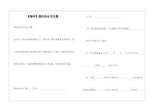 委托协议书五篇