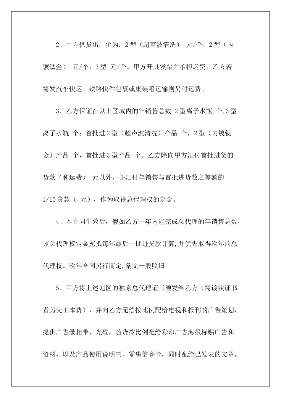 委托区域性总代理合同区域总代理产品区域总代理合同_第3页