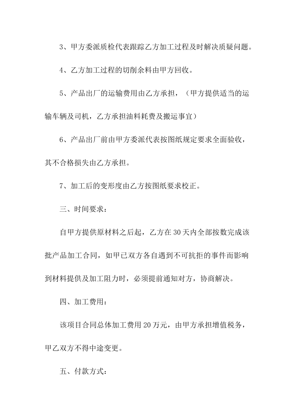 委托加工承揽合同5篇_第2页