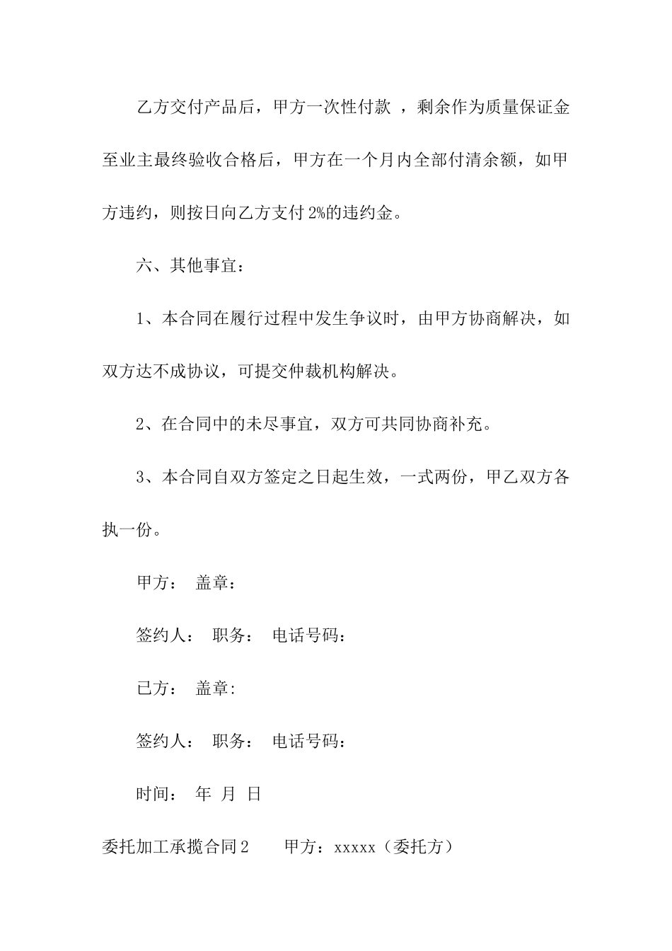 委托加工承揽合同5篇_第3页