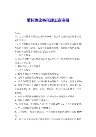 委托协议书代理工商注册