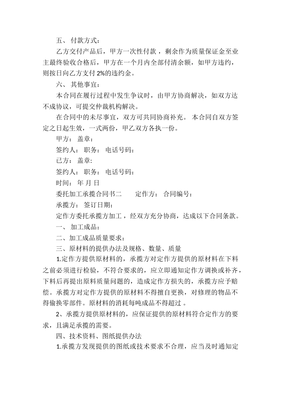 委托加工承揽合同书_第2页