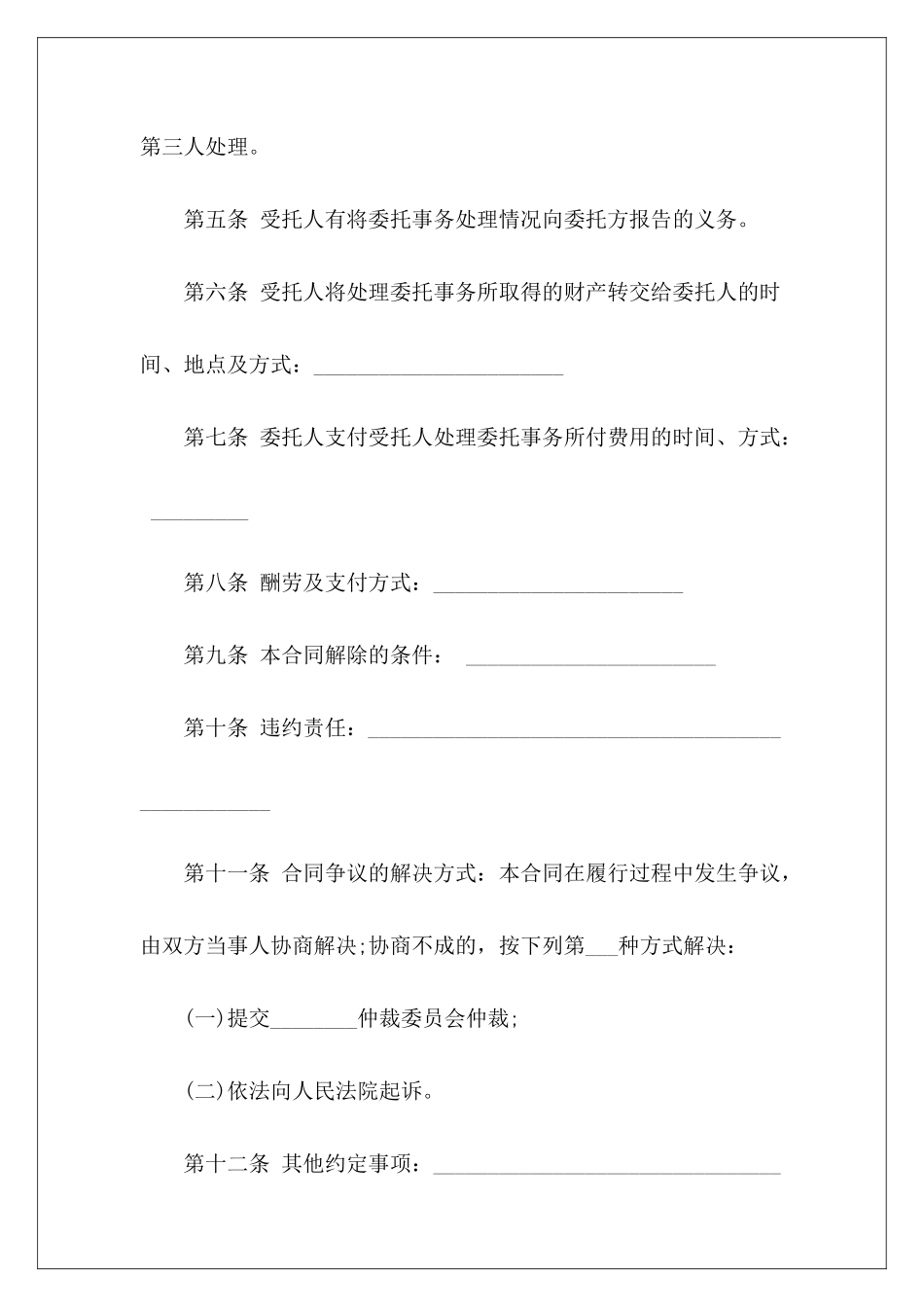 委托协议书范本推荐-精品委托施工协议书范本委托代办协议书范本_第3页