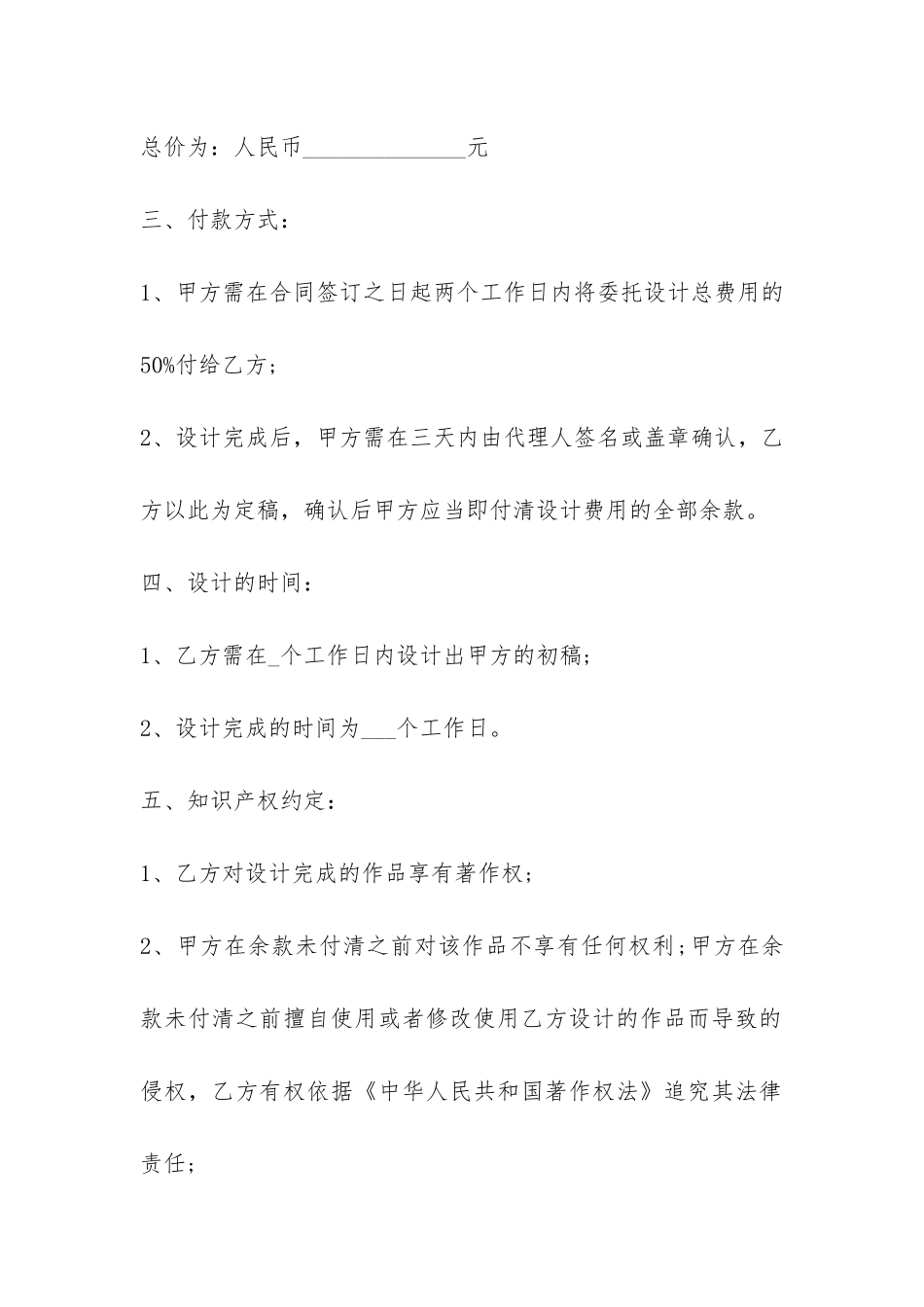 委托包装合同-_第2页