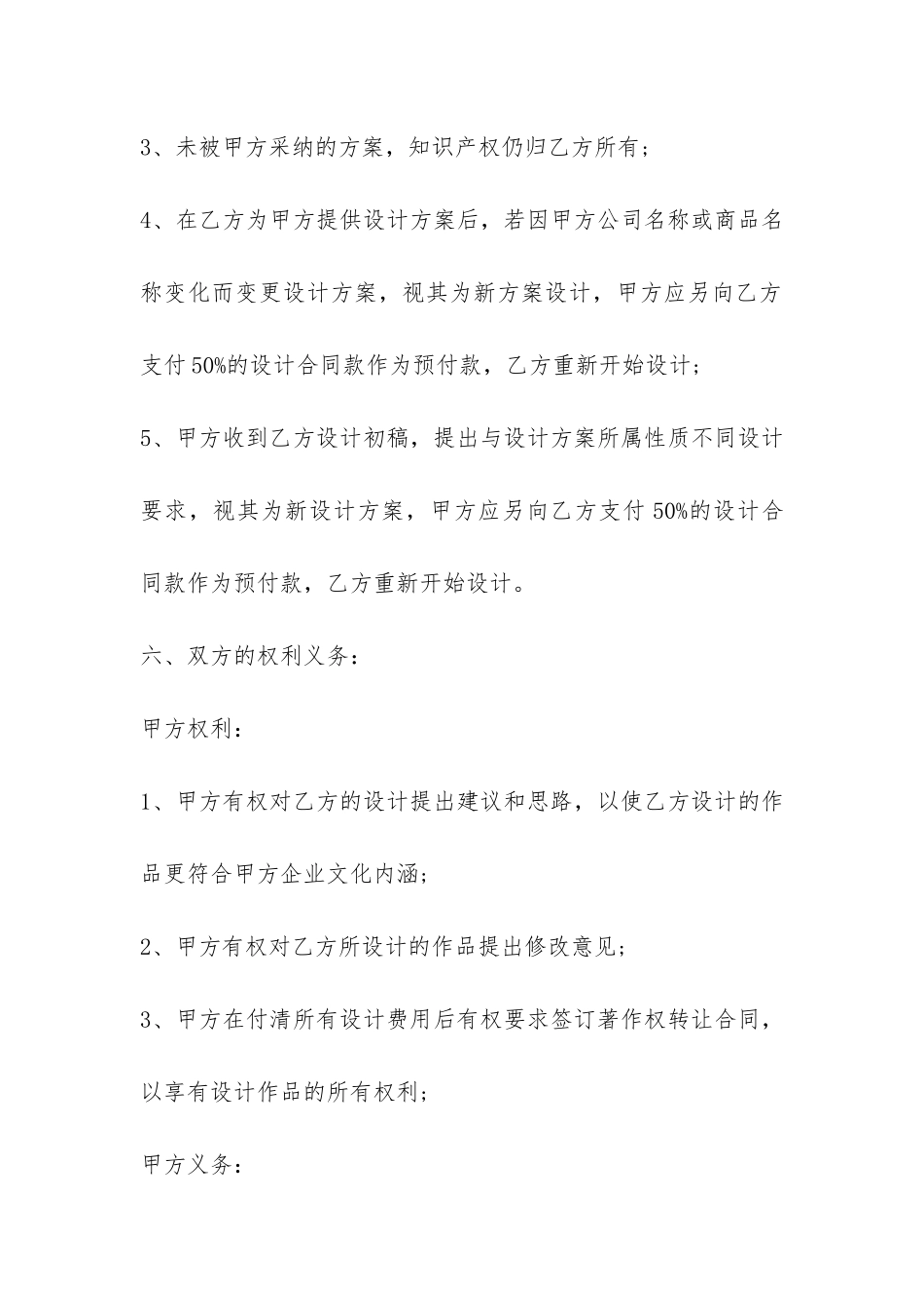 委托包装合同-_第3页