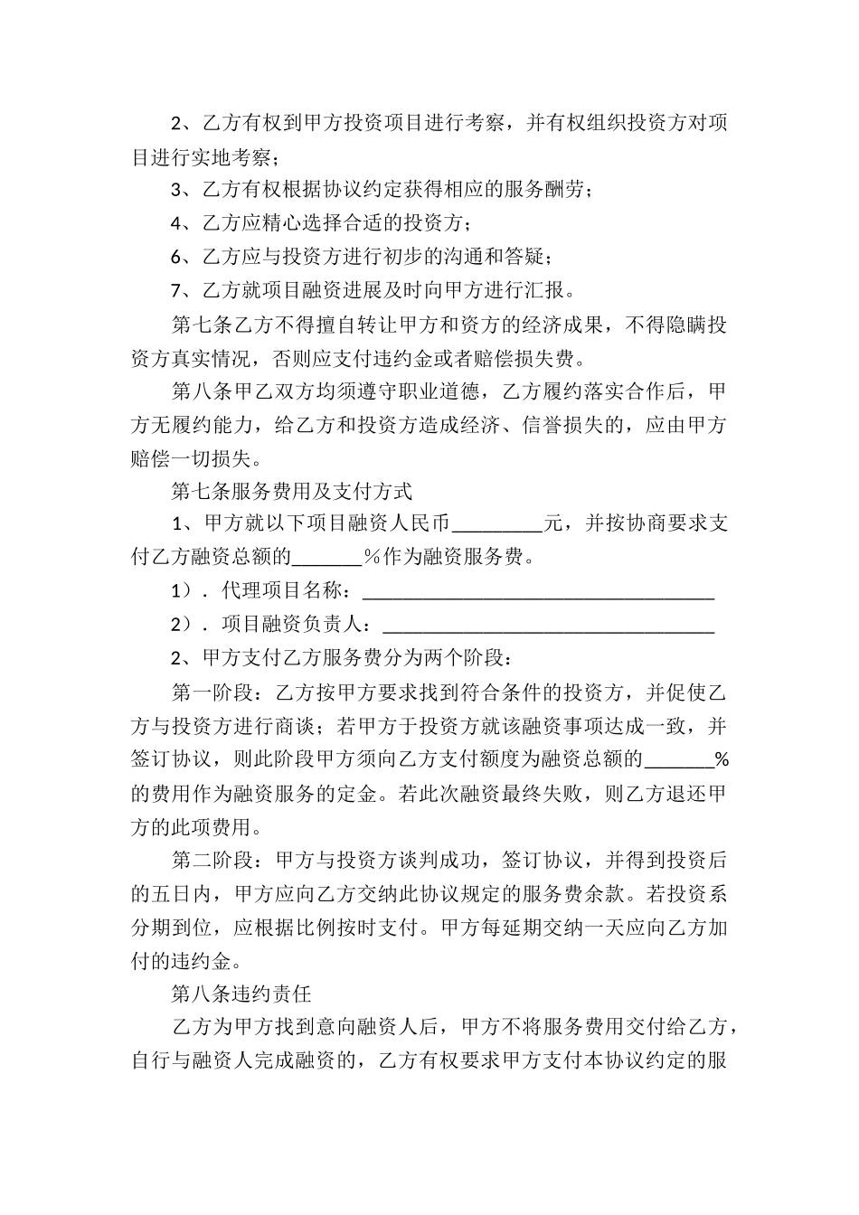 委托协议书四篇_第2页