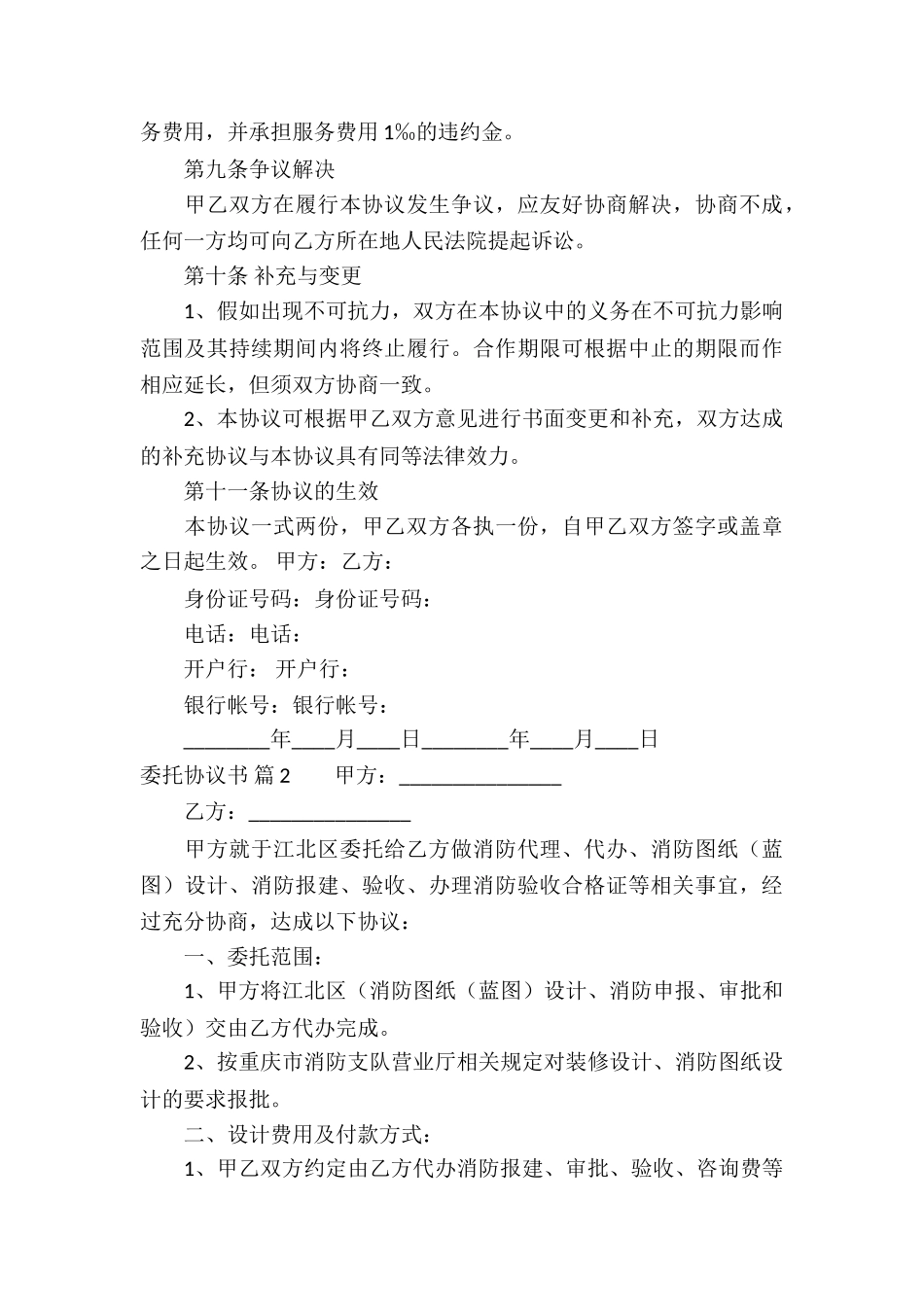 委托协议书四篇_第3页
