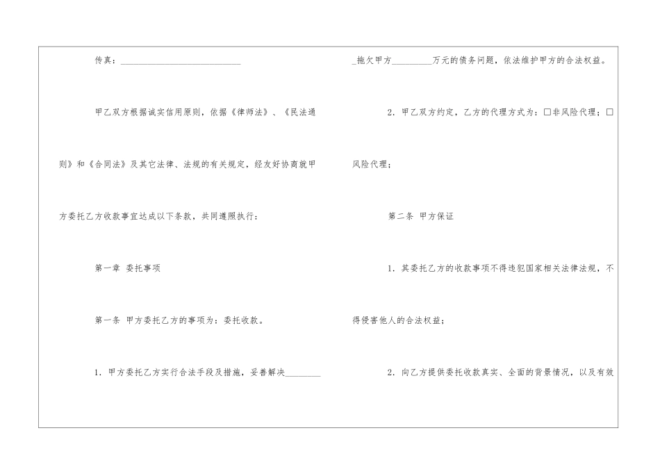 委托协议书模板合集7篇_第2页