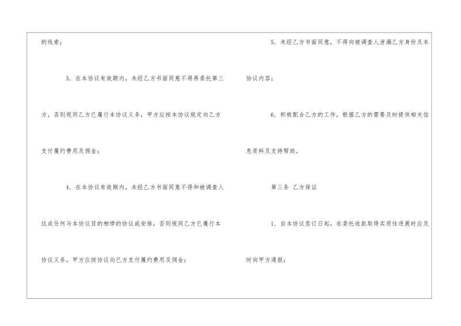 委托协议书模板合集7篇_第3页