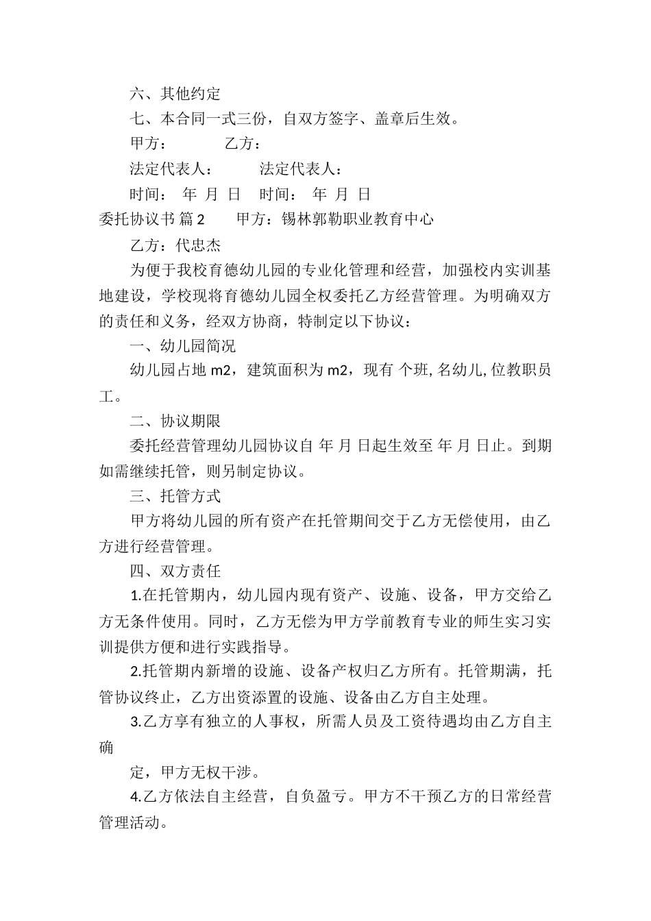 委托协议书6篇_第2页