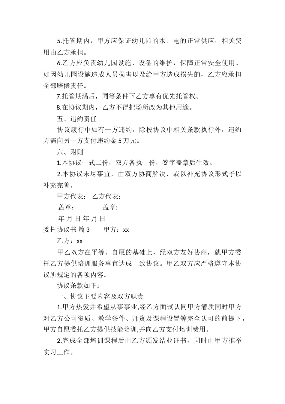 委托协议书6篇_第3页