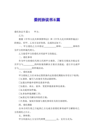 委托协议书6篇